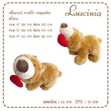 ตุ๊กตาหมีโพล่าแบร์คาบหัวใจ